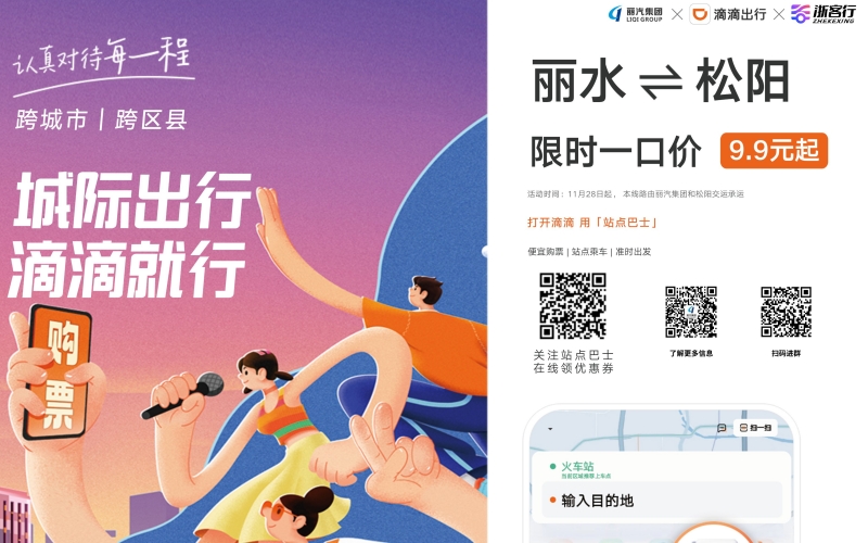 全市首條！麗水?松陽(yáng)城際站點(diǎn)巴士開(kāi)通，試運(yùn)行只要9.9元，全程高速！
